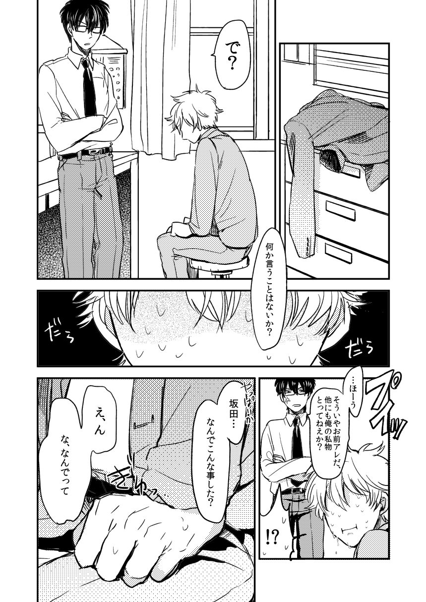 Marking Inu no Shitsuke Kata - Page 33