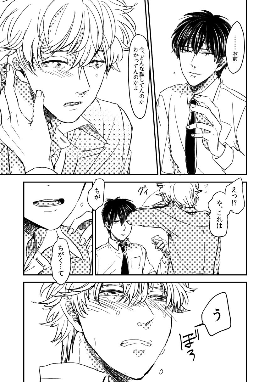 Marking Inu no Shitsuke Kata - Page 40