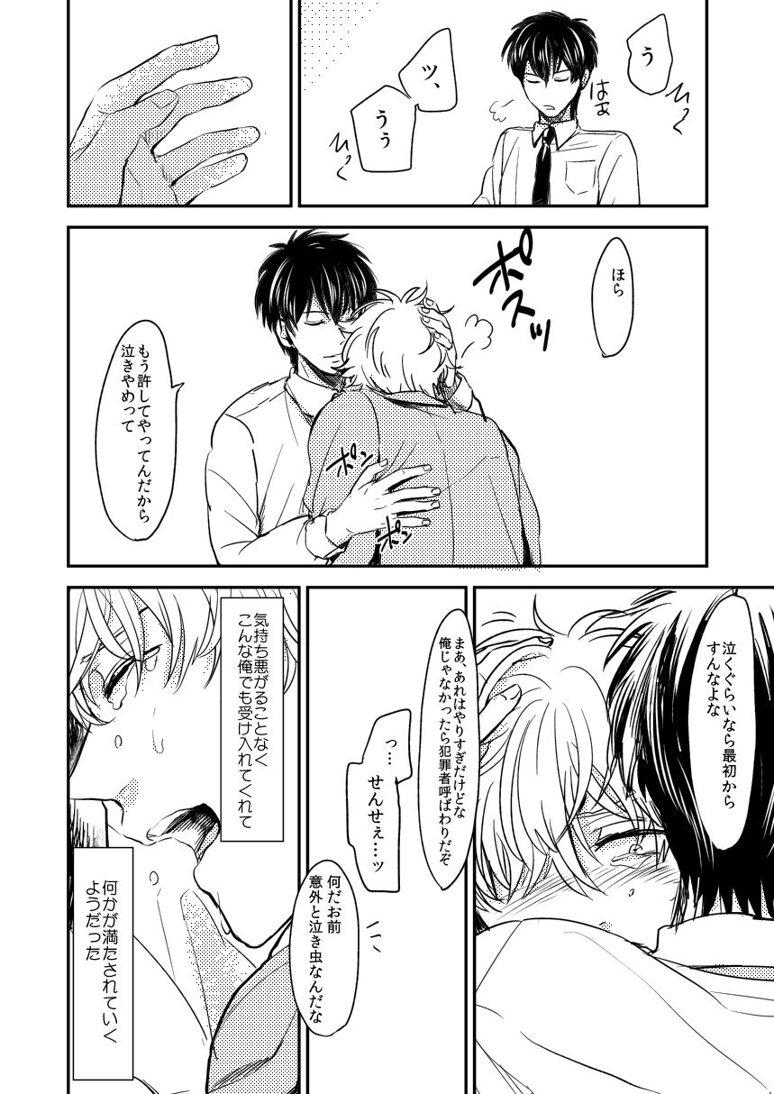 Marking Inu no Shitsuke Kata - Page 43