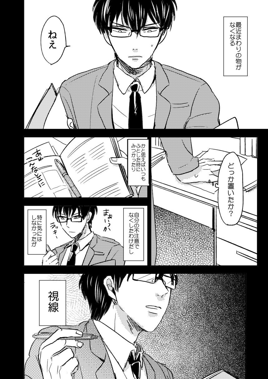Marking Inu no Shitsuke Kata - Page 46