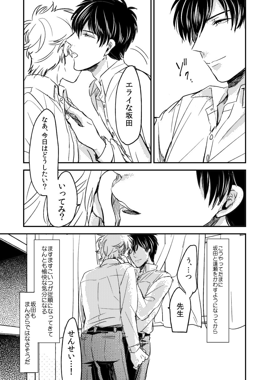 Marking Inu no Shitsuke Kata - Page 53