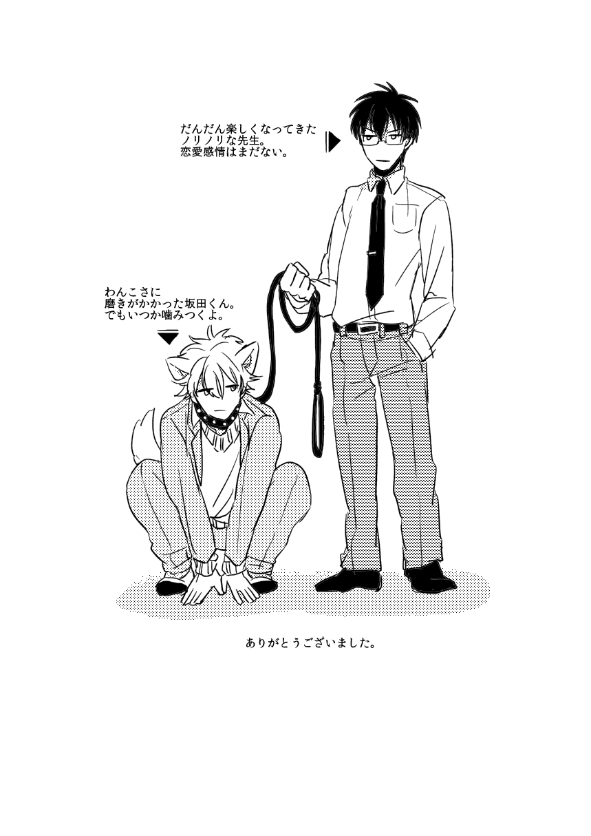 Marking Inu no Shitsuke Kata - Page 56