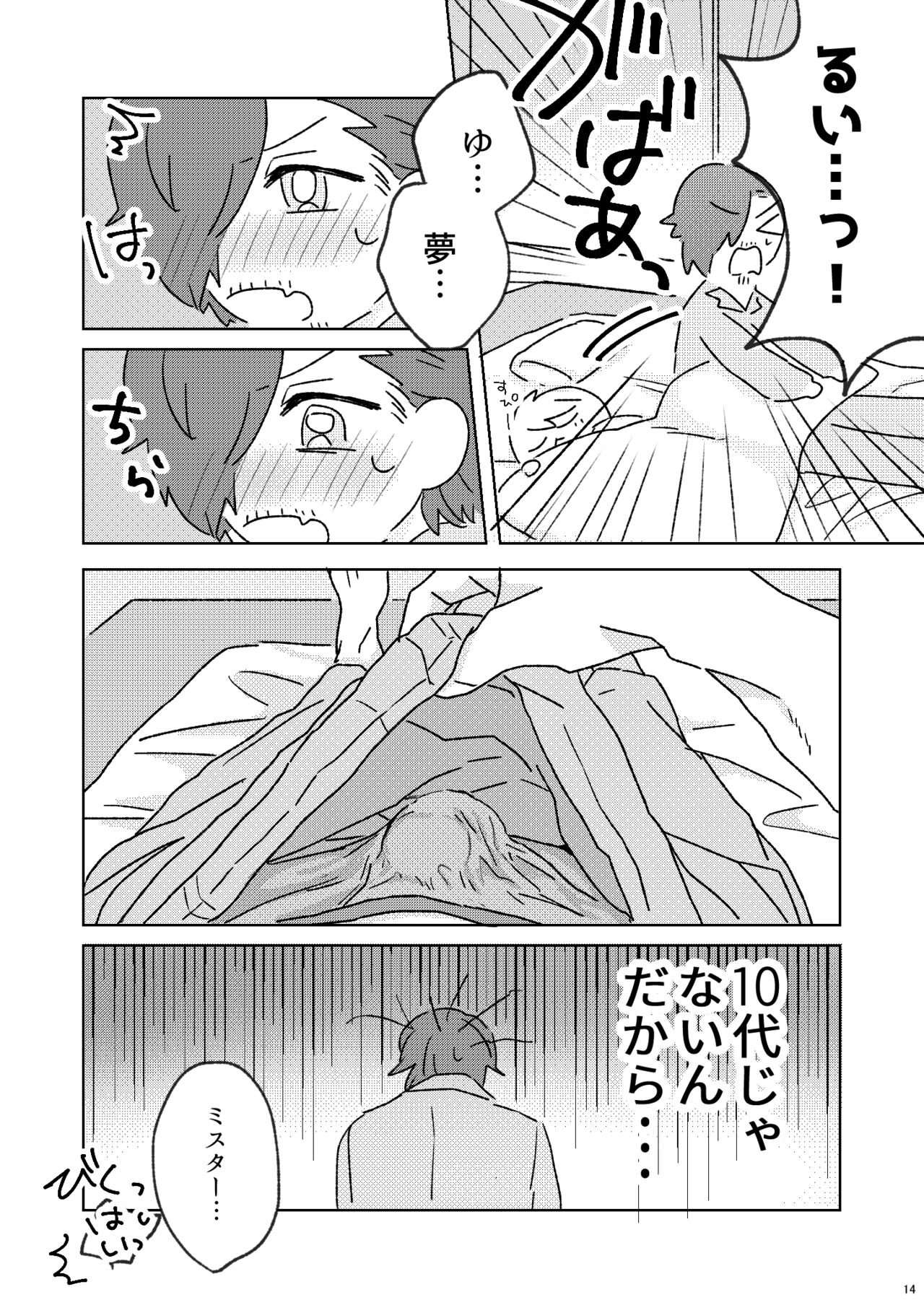 Proposal wa Dinner no Mae ni - Page 13