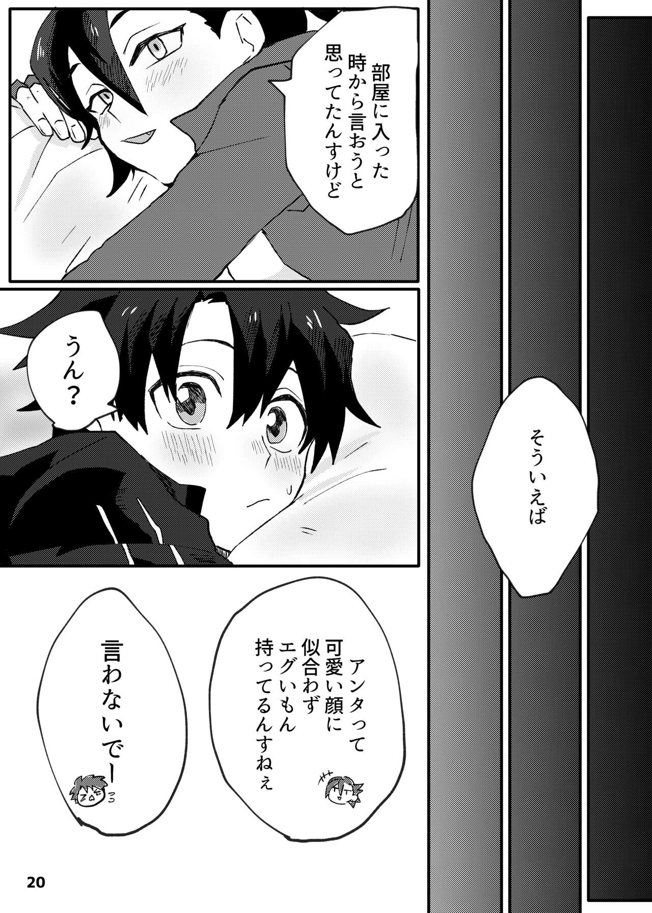 ✕✕ (Shiko)tte Baby - Page 18