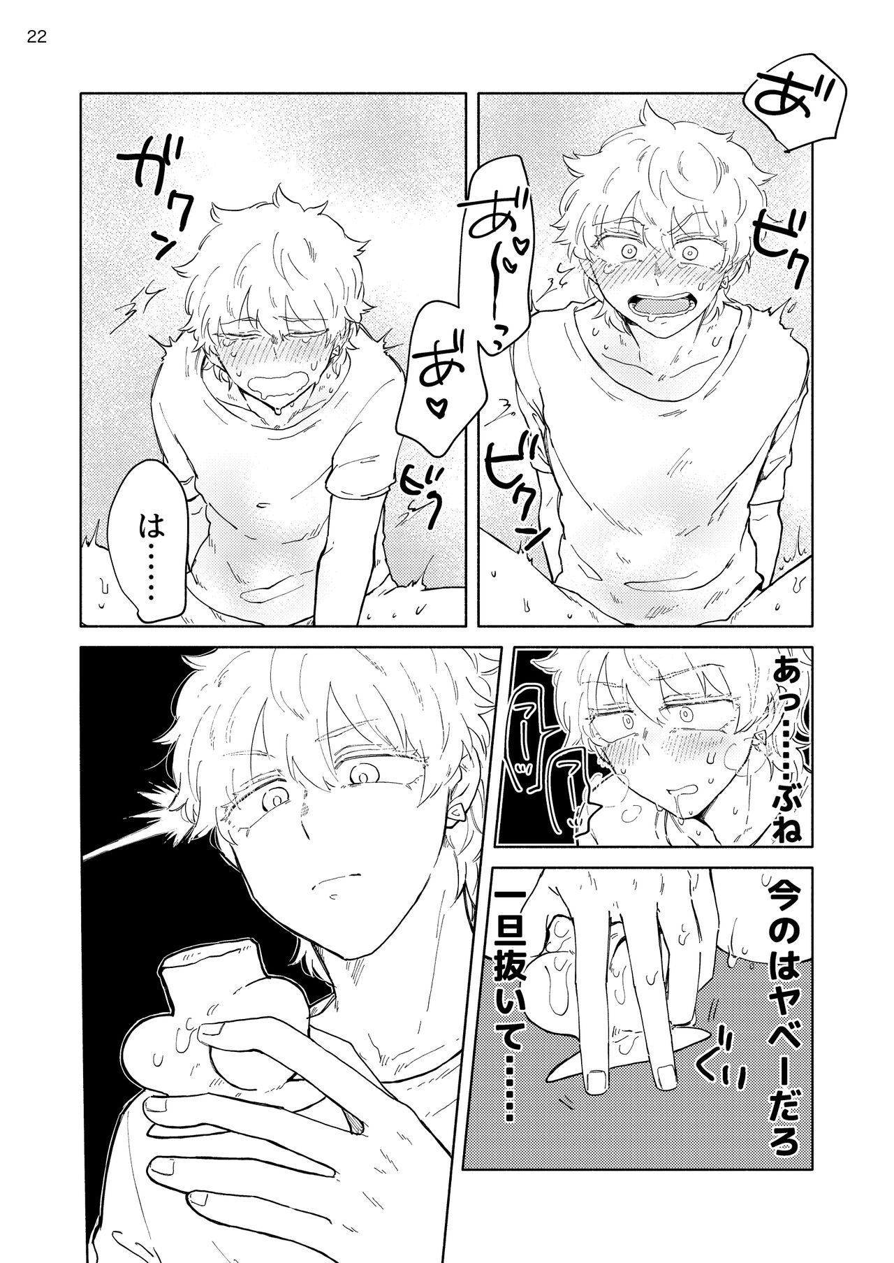 Nibun no Ichi Kareshi - Page 21