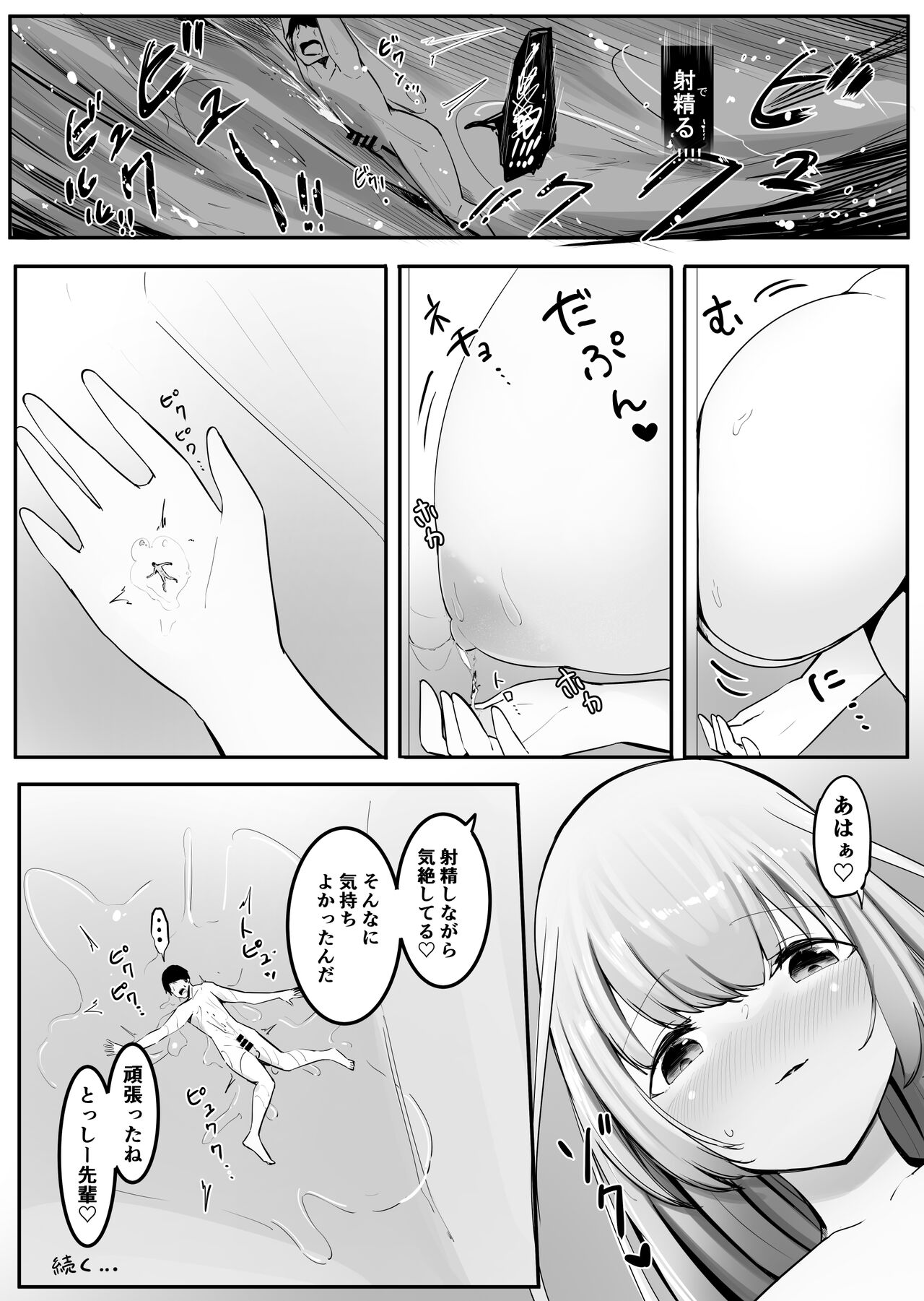 Kouhai no Ooki Oppai ni Shimawareru - Page 20