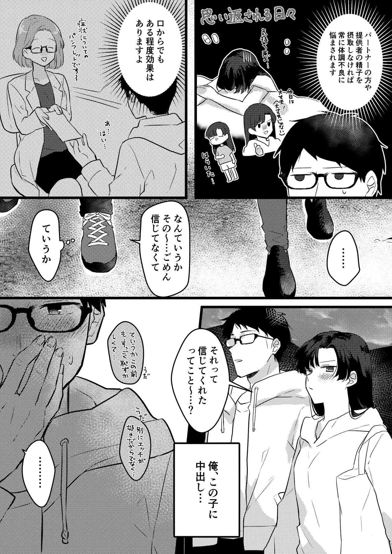 Kanojo ni Gomu Shinakuteiiyo to Iwareta - Page 12