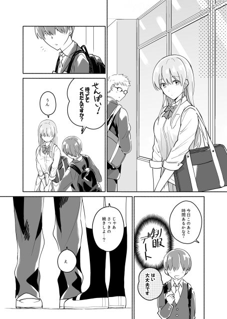 Senpai no Naka ni Seituu Shitemasu - Page 21