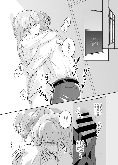 Senpai no Naka ni Seituu Shitemasu - Page 45