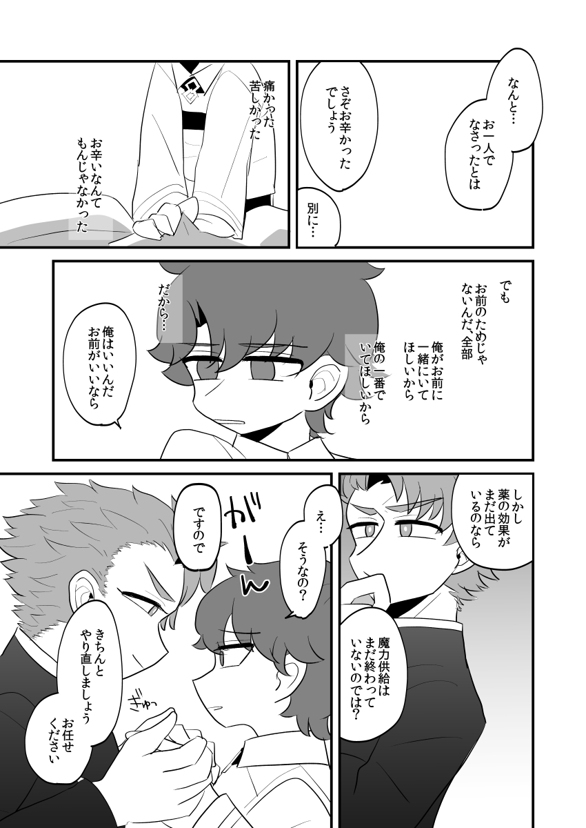 FAKE IT - Page 14