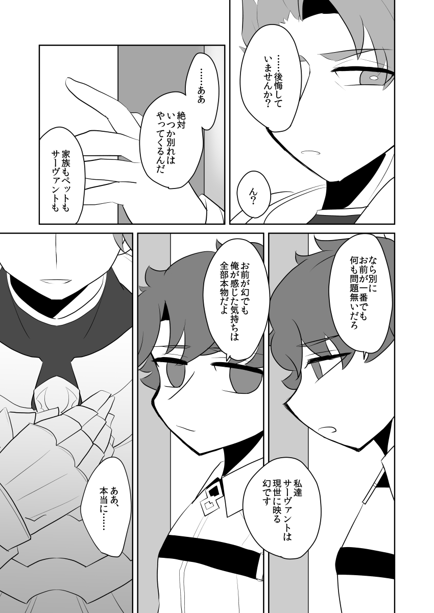PUPPY LOVE - Page 29