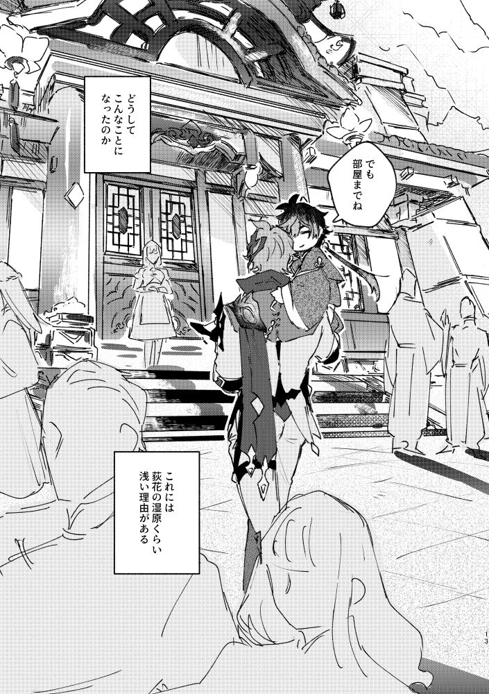 Yowai Rokusen Chigogaeri - Page 12