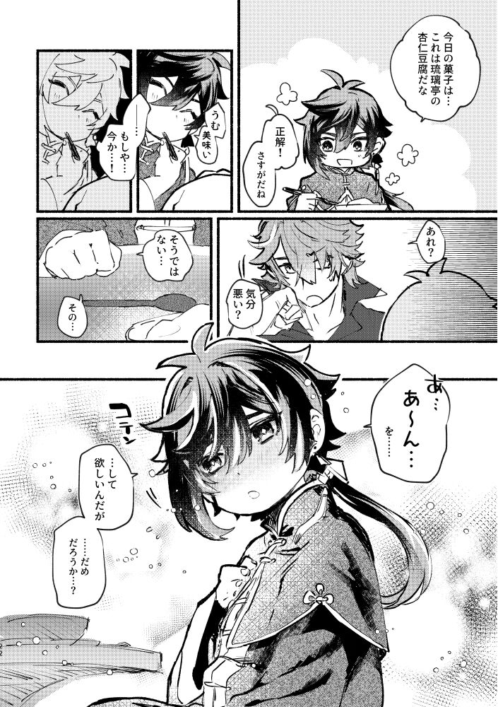 Yowai Rokusen Chigogaeri - Page 21
