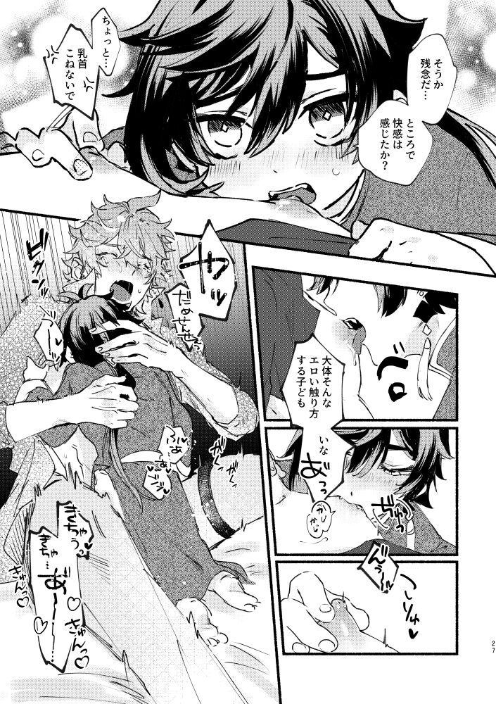 Yowai Rokusen Chigogaeri - Page 26