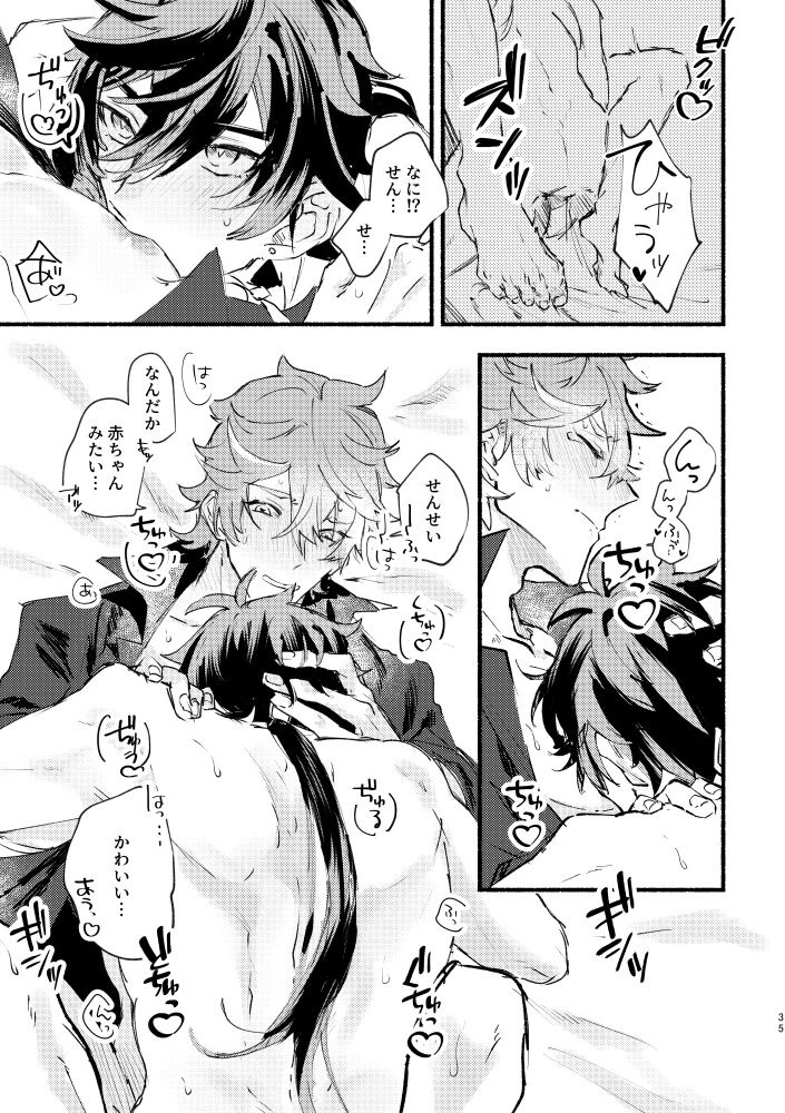 Yowai Rokusen Chigogaeri - Page 34