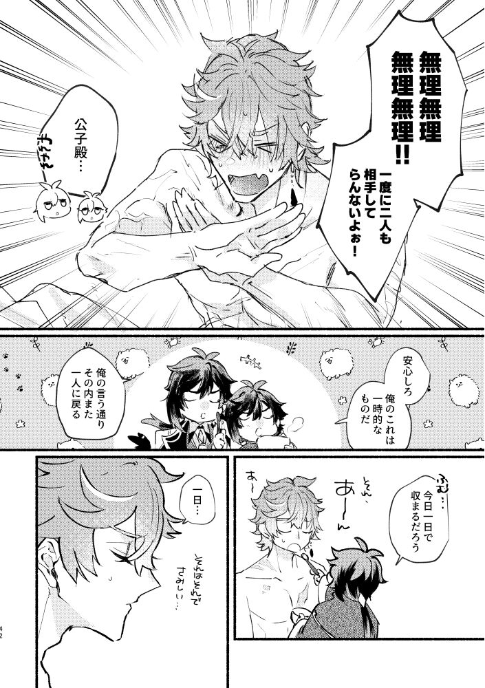 Yowai Rokusen Chigogaeri - Page 41