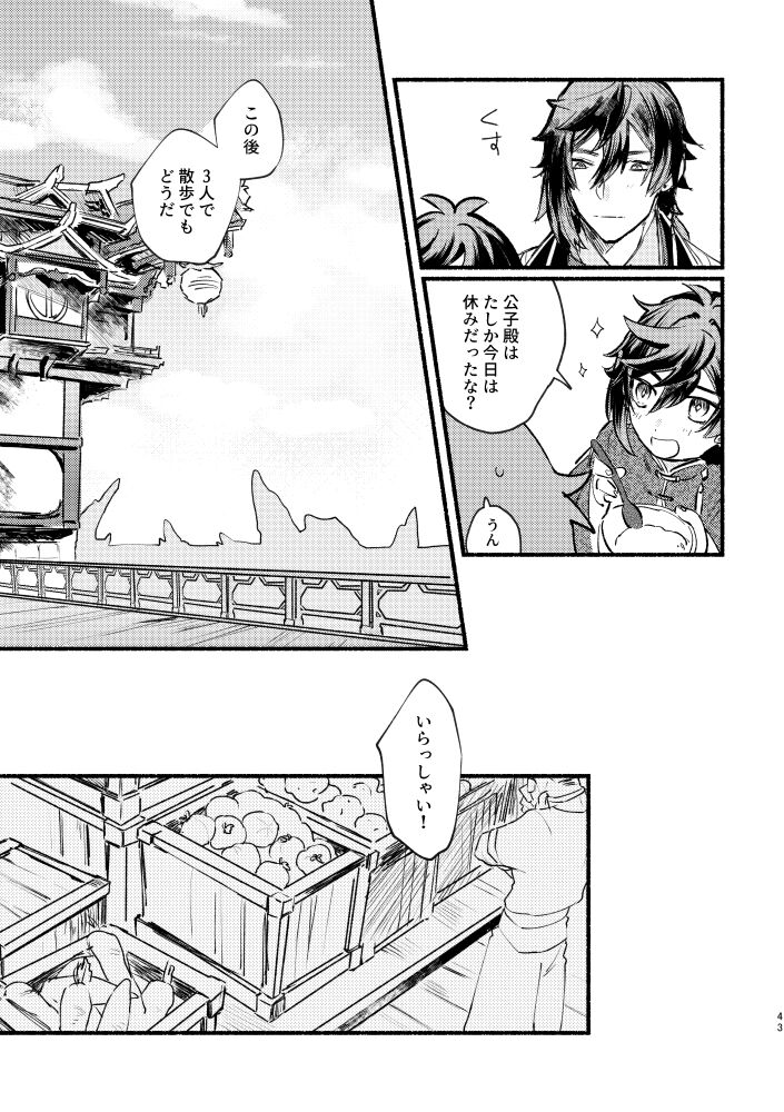 Yowai Rokusen Chigogaeri - Page 42