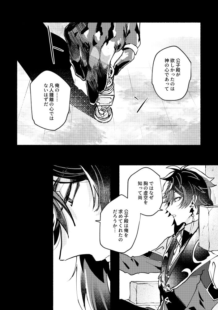 Majin no Kokoro no Ubai Kata - Page 14