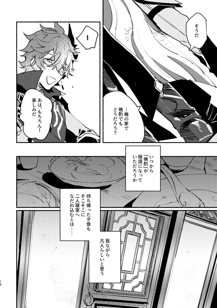 Majin no Kokoro no Ubai Kata - Page 16