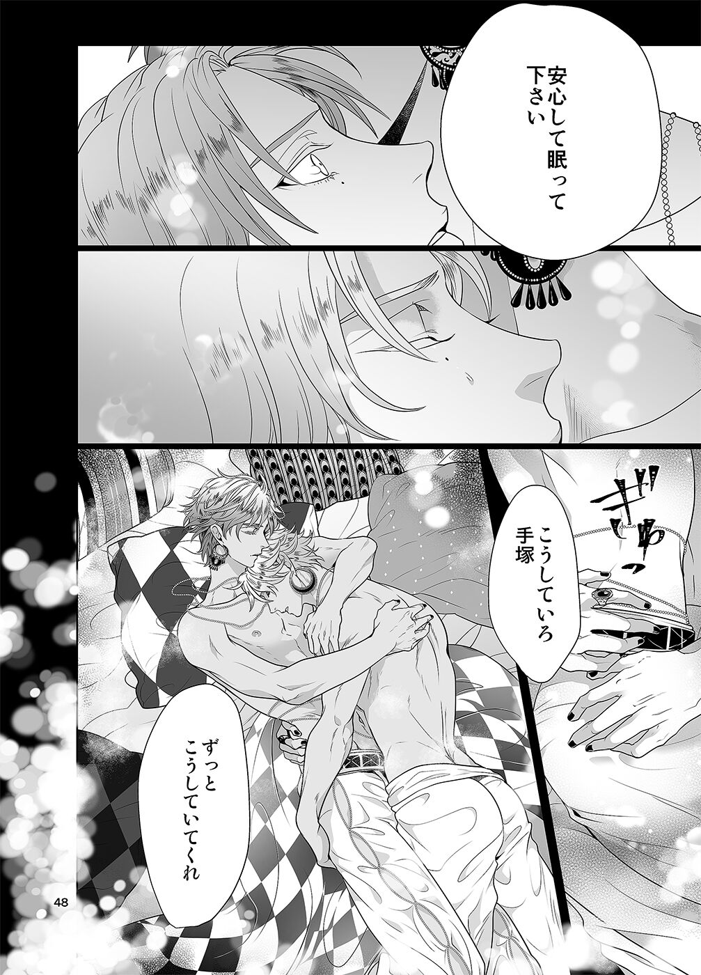 Sen to Ichiya no Eleutheria - Page 47