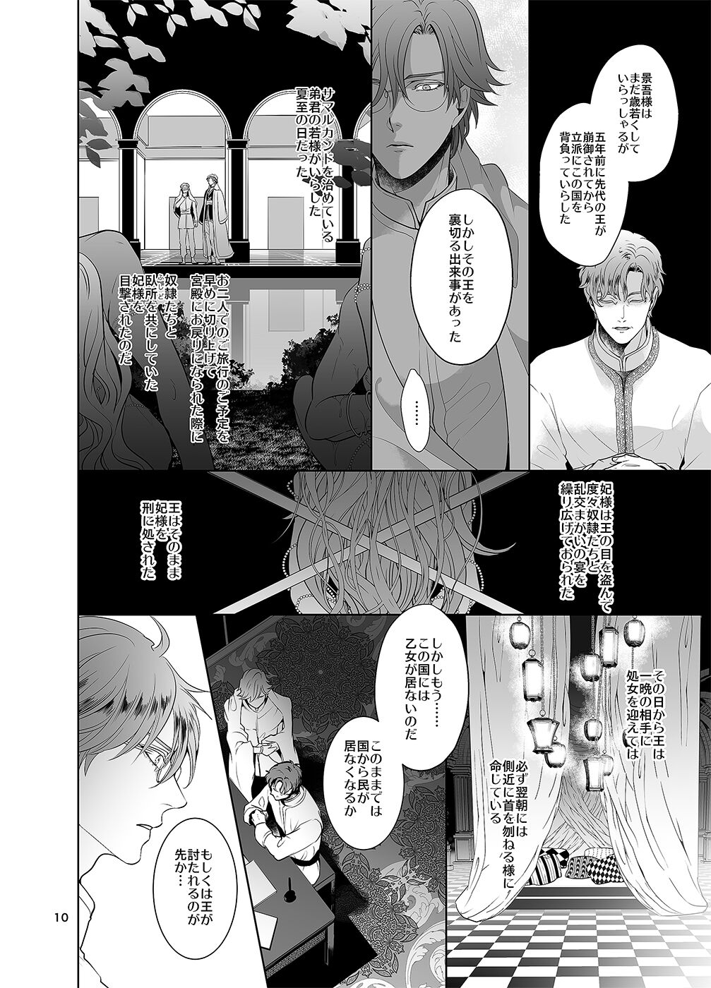 Sen to Ichiya no Eleutheria - Page 9