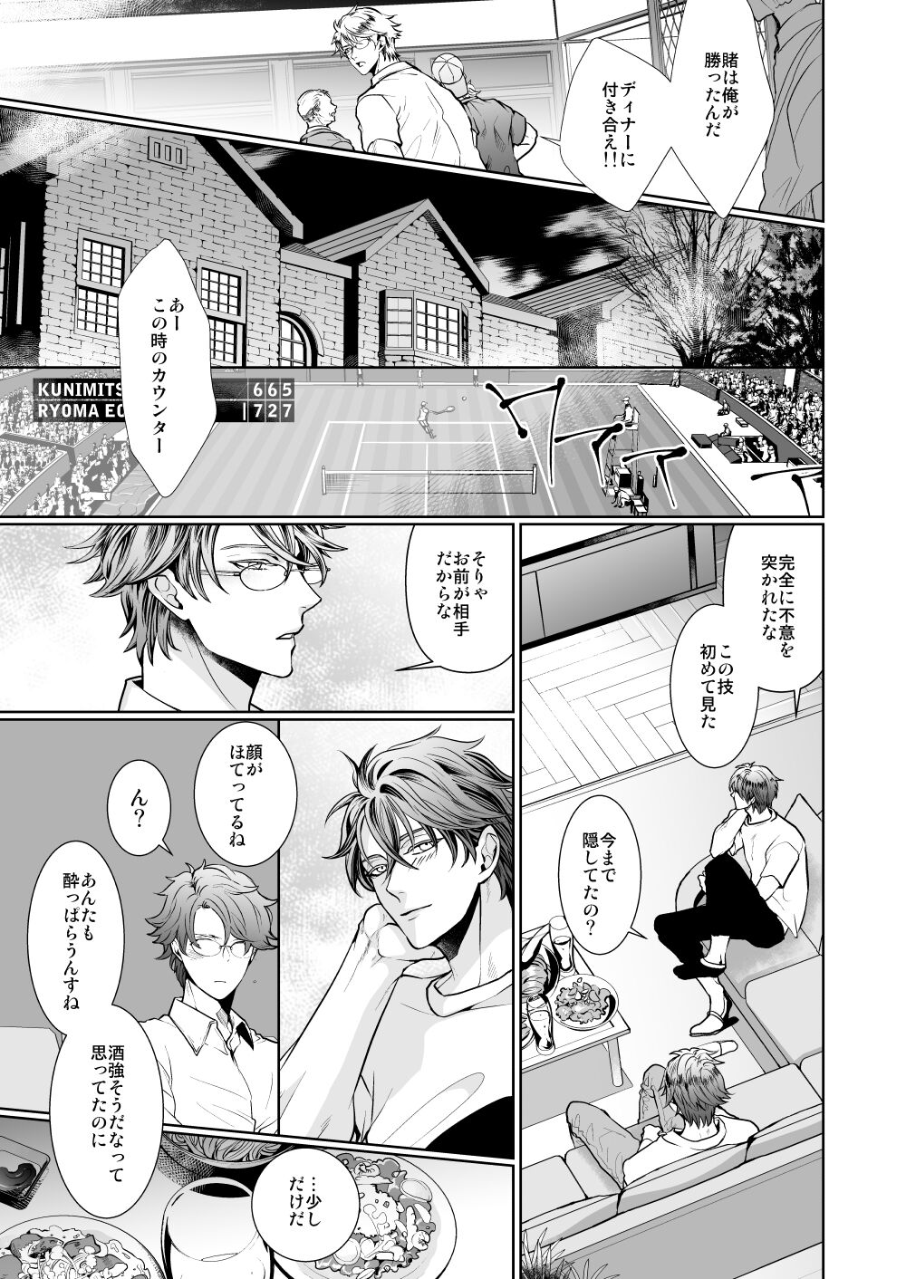 Kyou ja Nai, Itsuka no Monogatari - Page 16