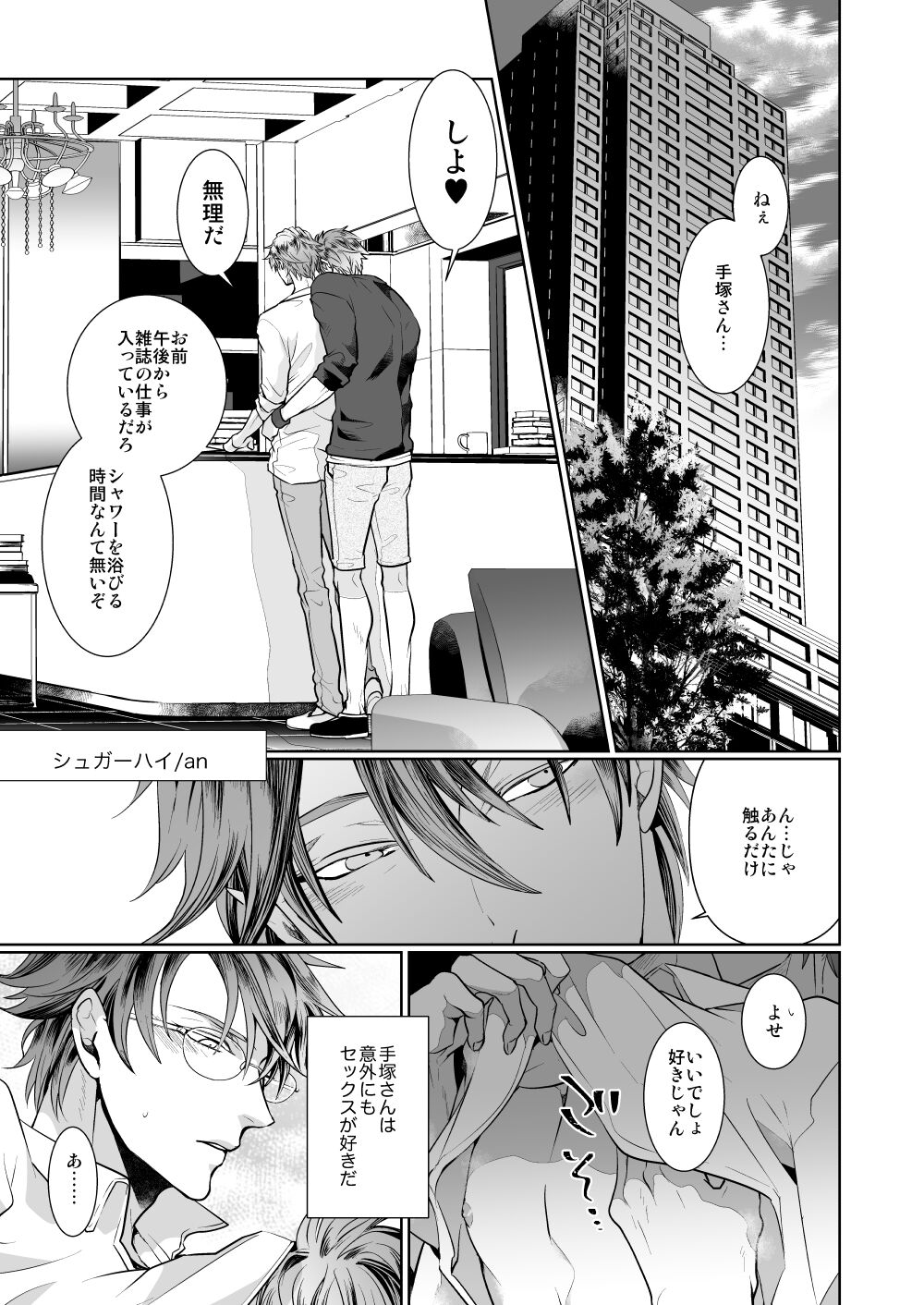 Kyou ja Nai, Itsuka no Monogatari - Page 38