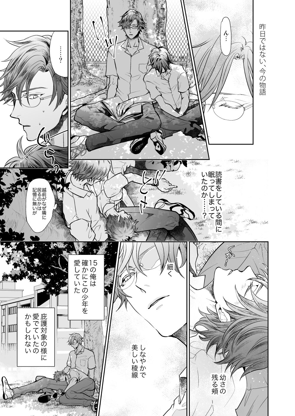 Kyou ja Nai, Itsuka no Monogatari - Page 51
