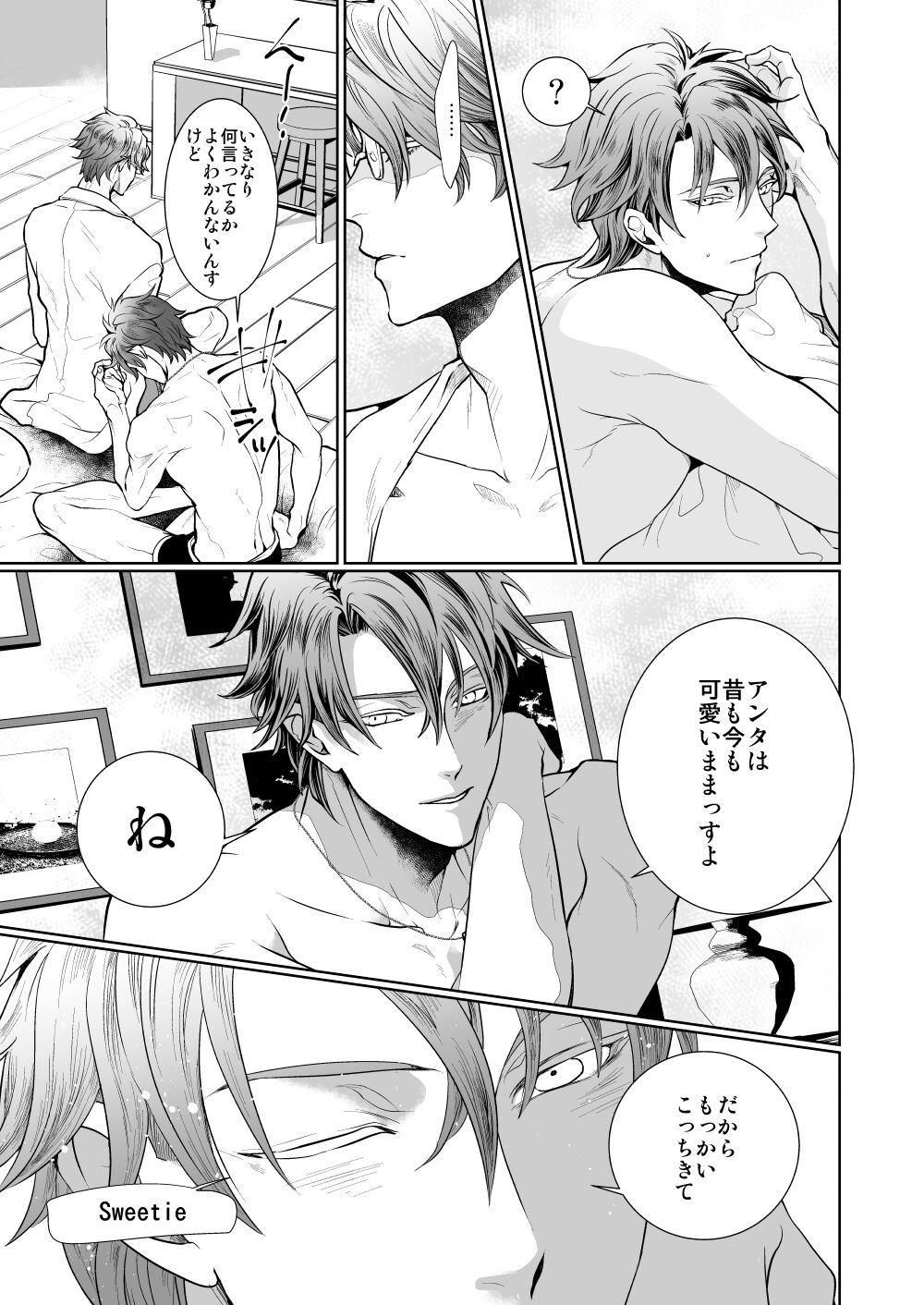 Kyou ja Nai, Itsuka no Monogatari - Page 53