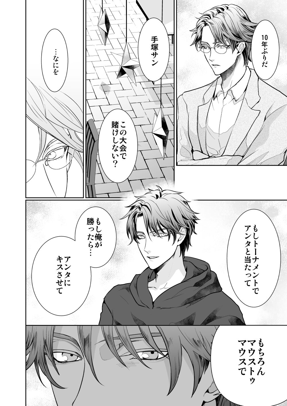 Kyou ja Nai, Itsuka no Monogatari - Page 9