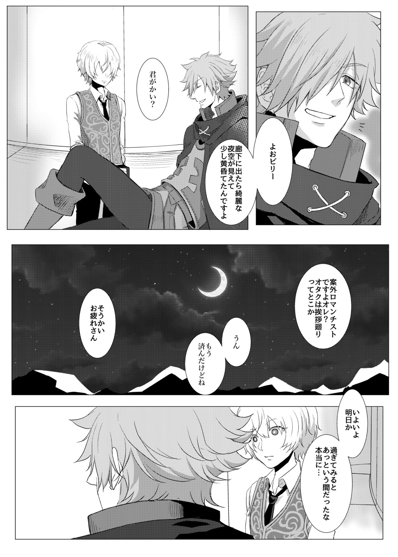 Mou Ichido Aeru Nara - Page 9