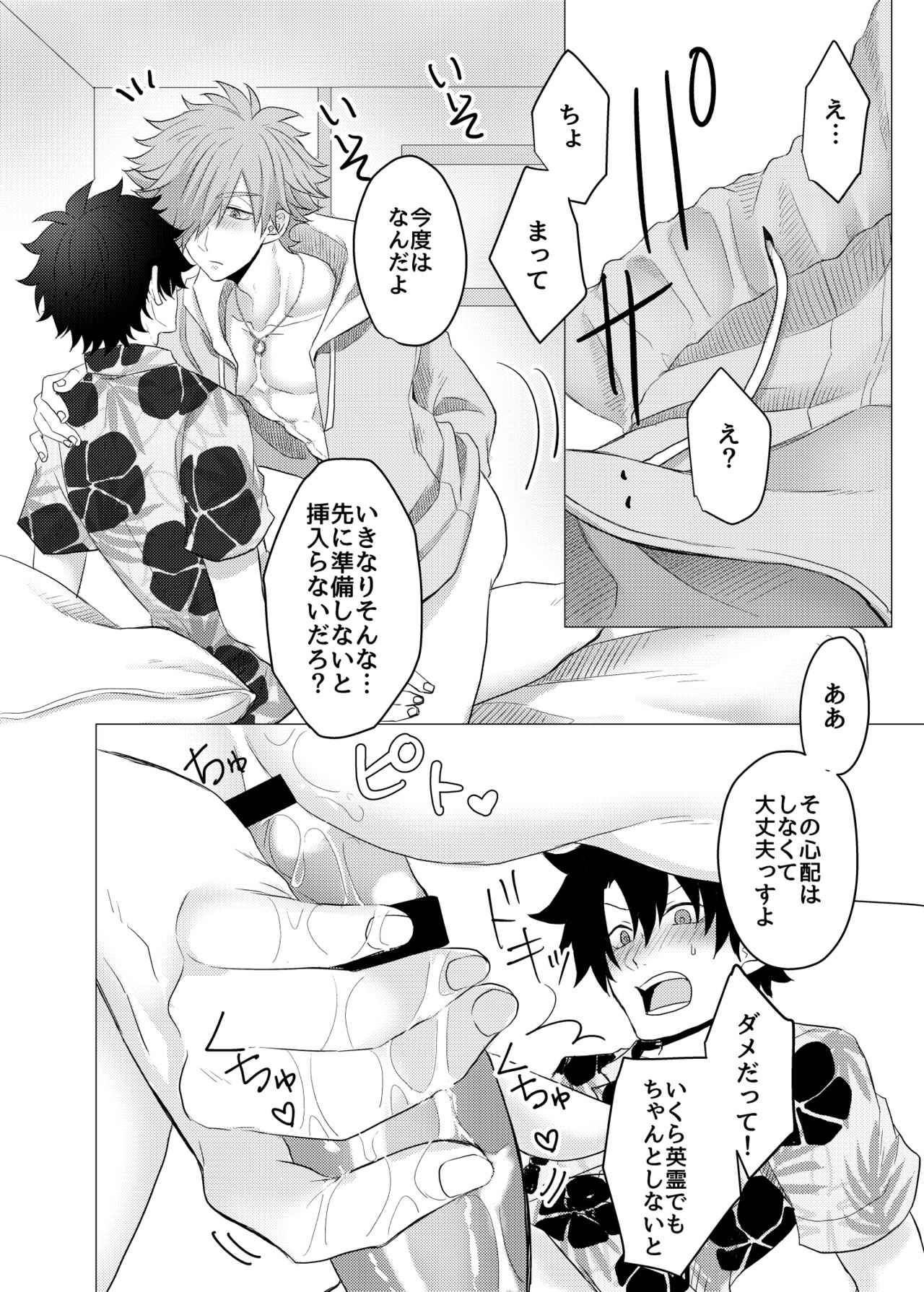 Luluhawa Onii-san to Issho♥ - Page 13