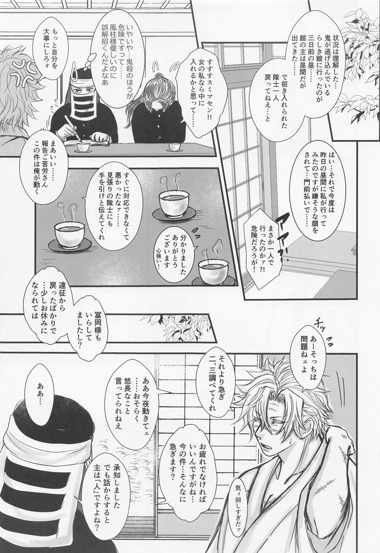 Yamiyo no Himegoto - Page 10