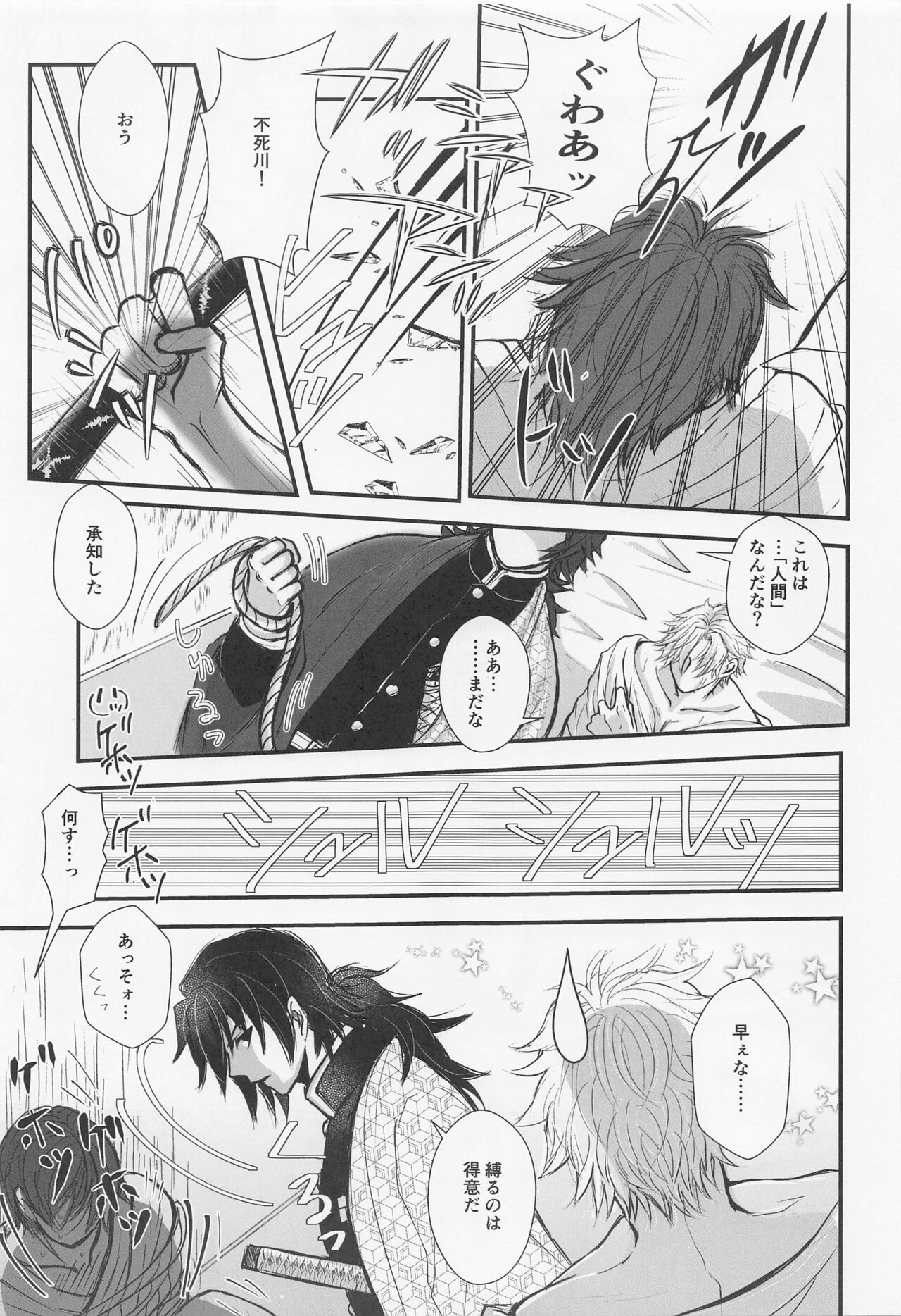 Yamiyo no Himegoto - Page 20