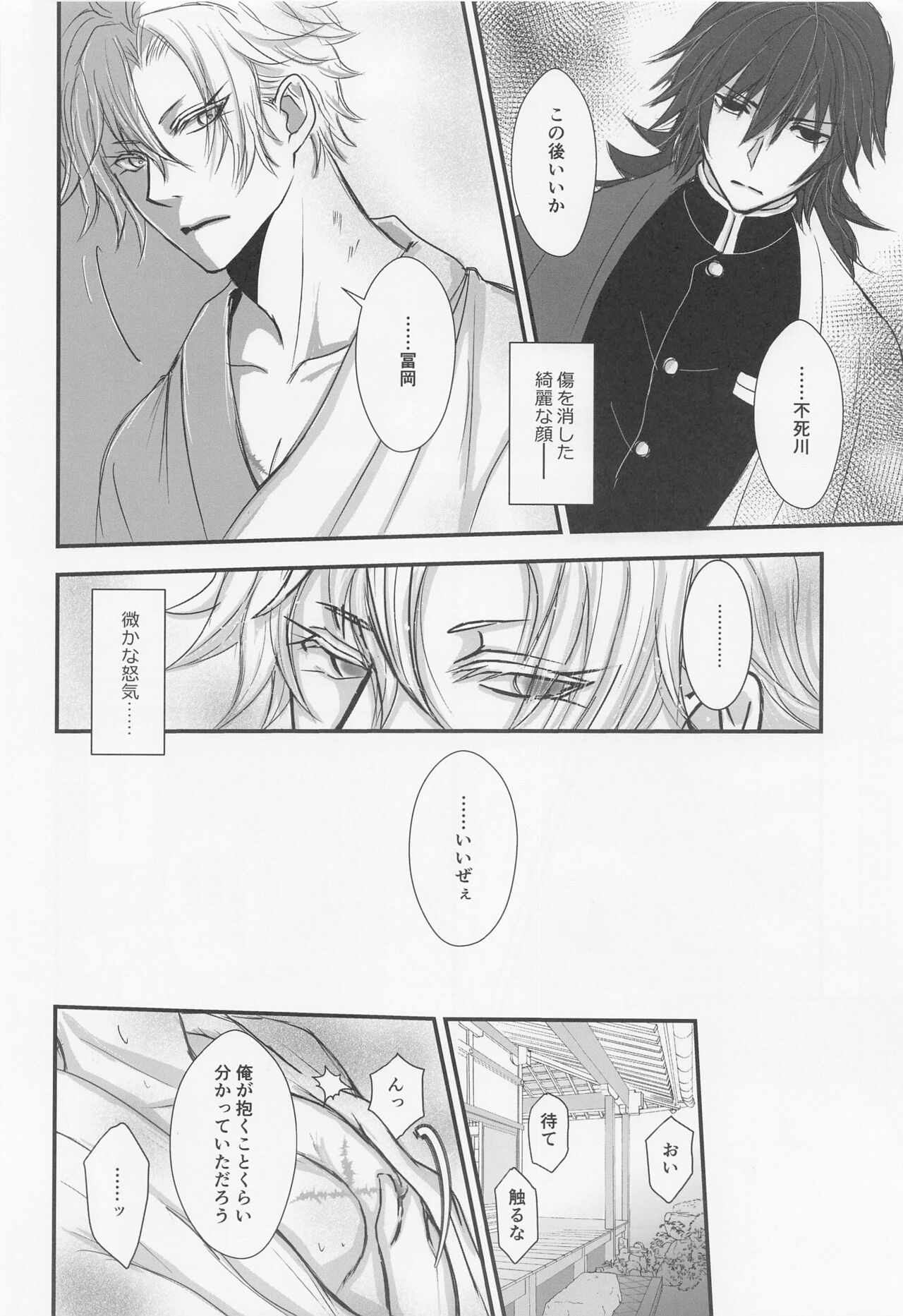 Yamiyo no Himegoto - Page 27