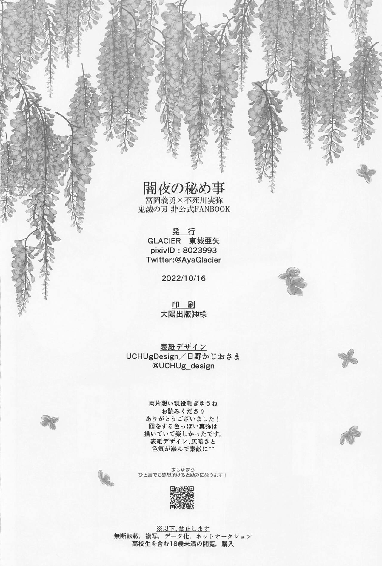 Yamiyo no Himegoto - Page 37