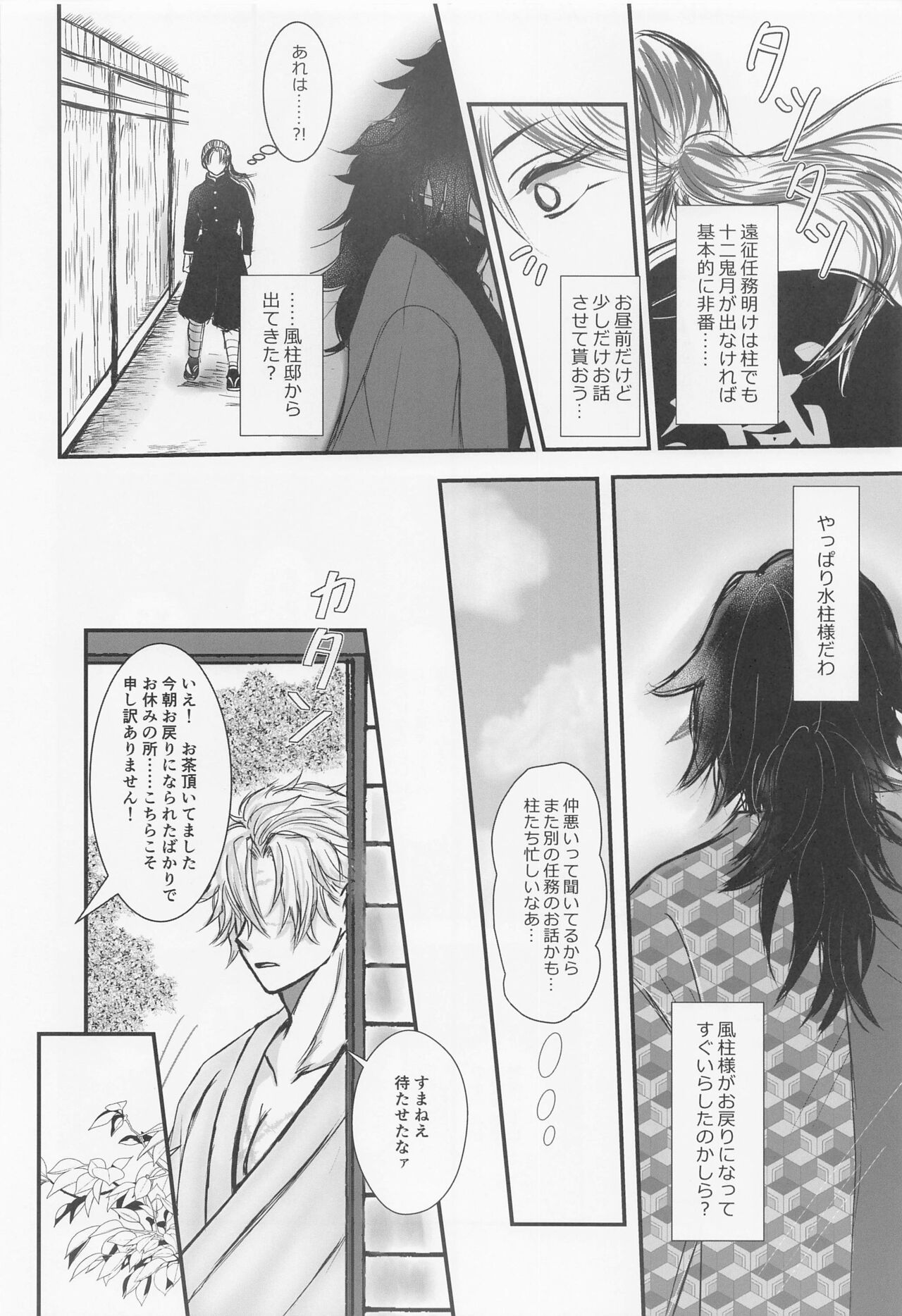 Yamiyo no Himegoto - Page 9
