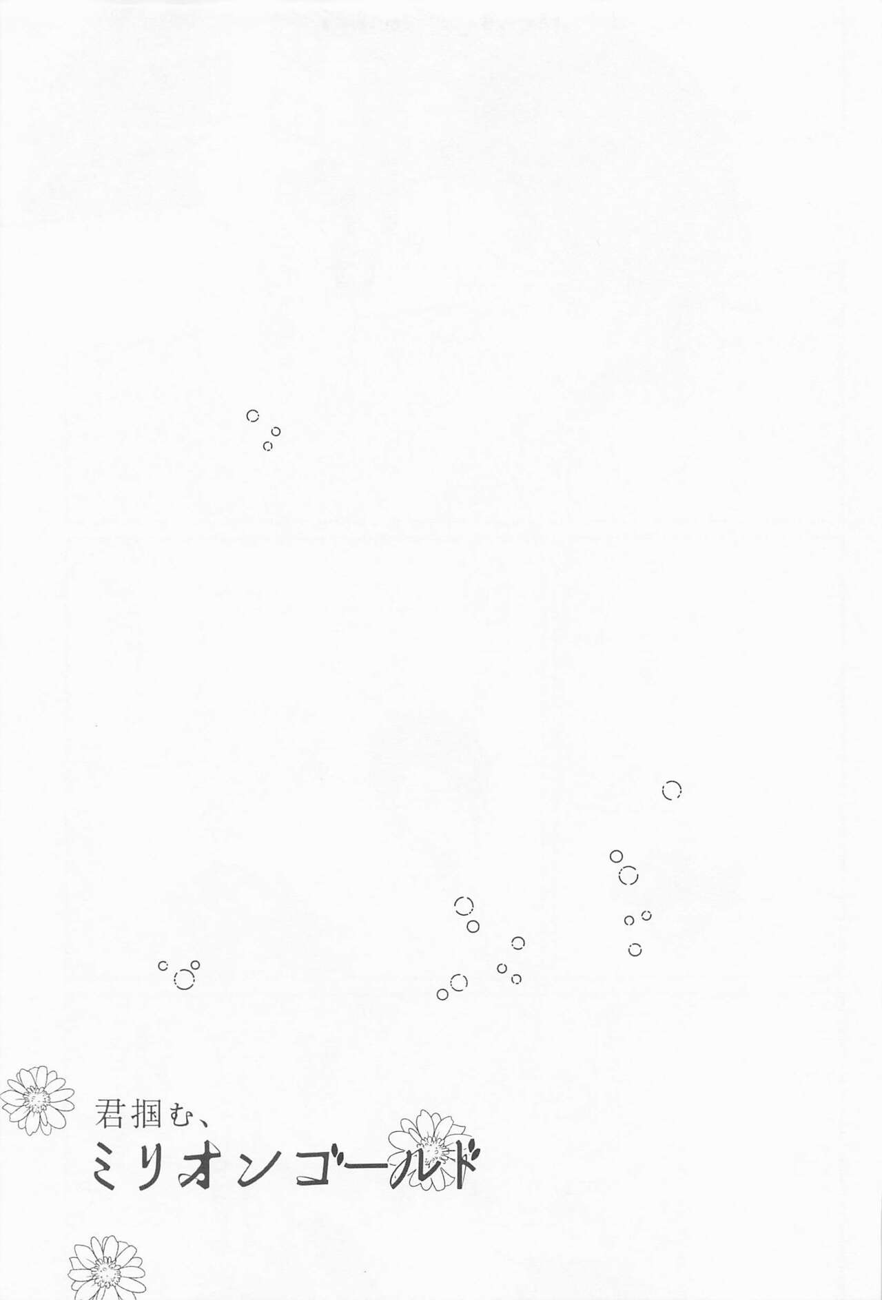 Kimi Tsukamu, Million Gold - Page 26