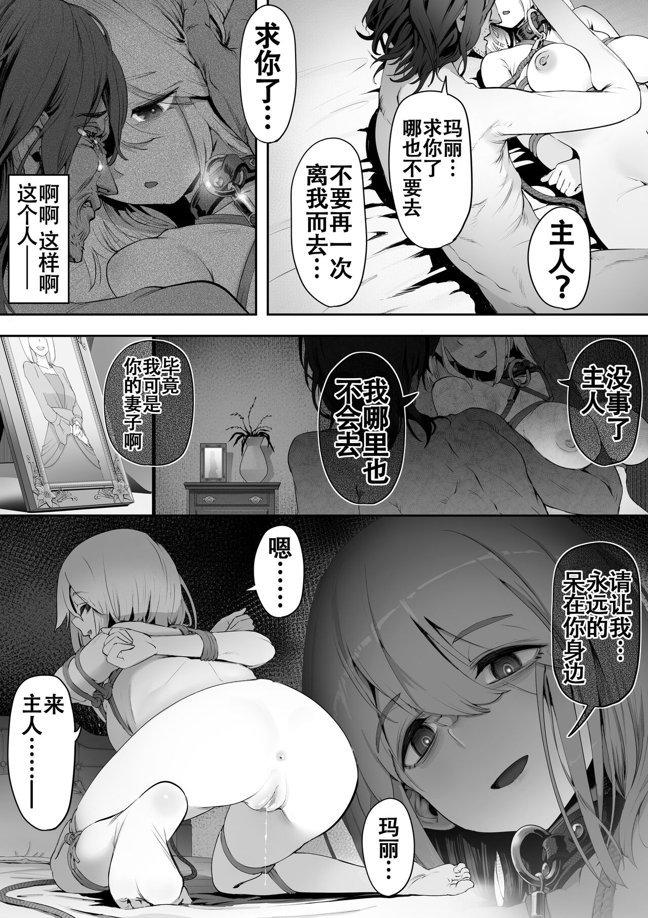 Dear My Master ~Shibarare x Shibarare~ - Page 14