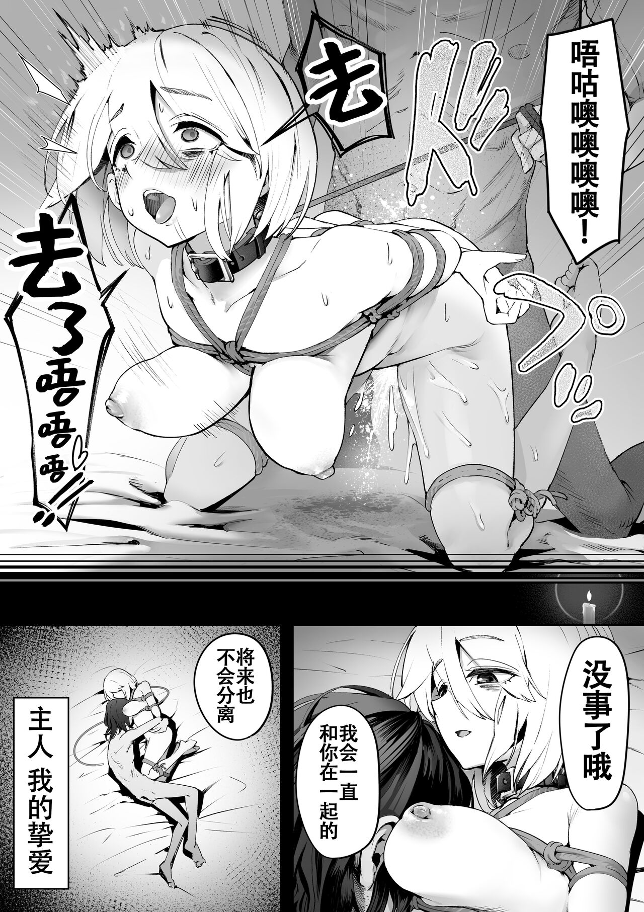 Dear My Master ~Shibarare x Shibarare~ - Page 16