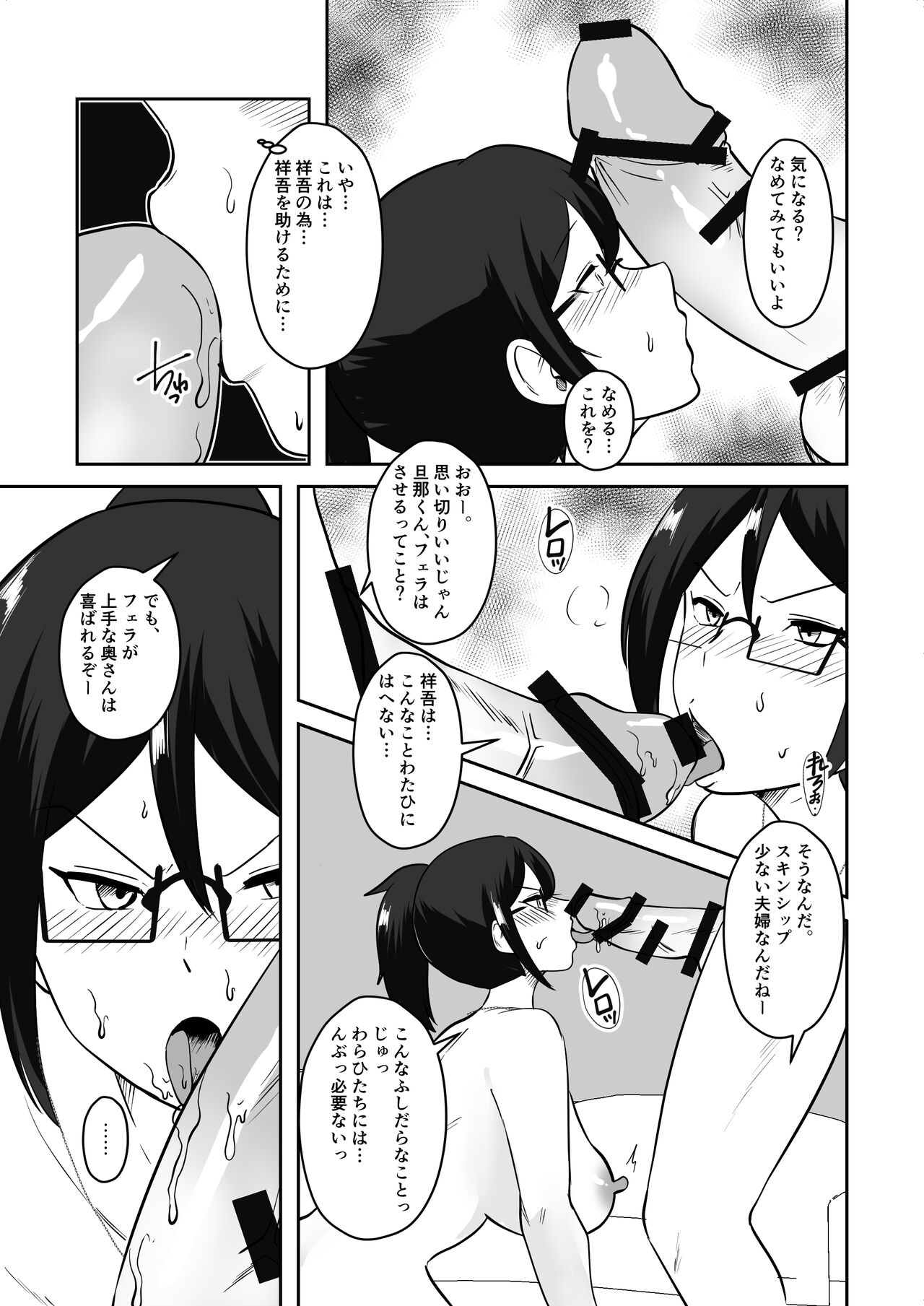 Anegohada Aisai, Netorareru. - Page 17