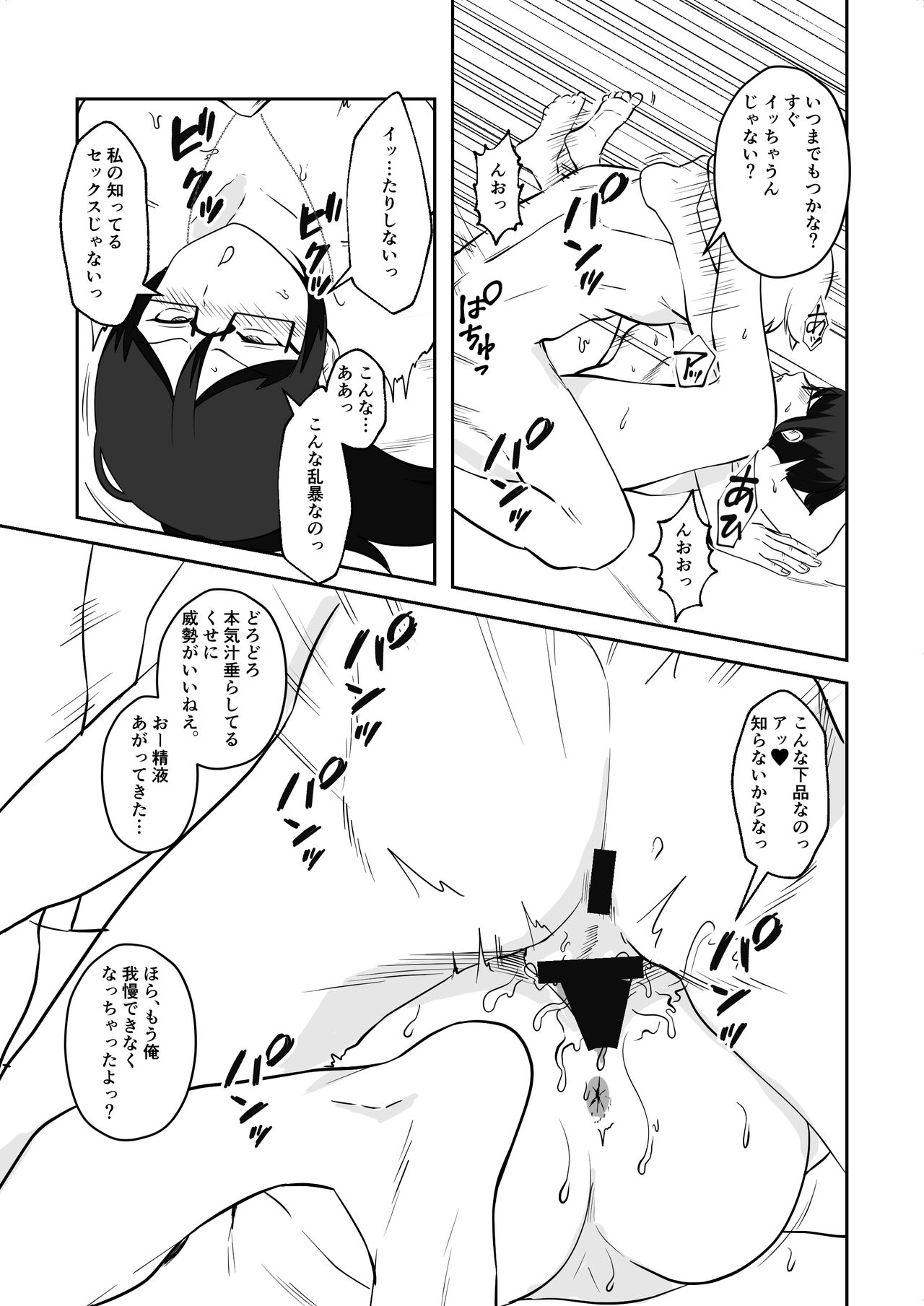 Anegohada Aisai, Netorareru. - Page 23