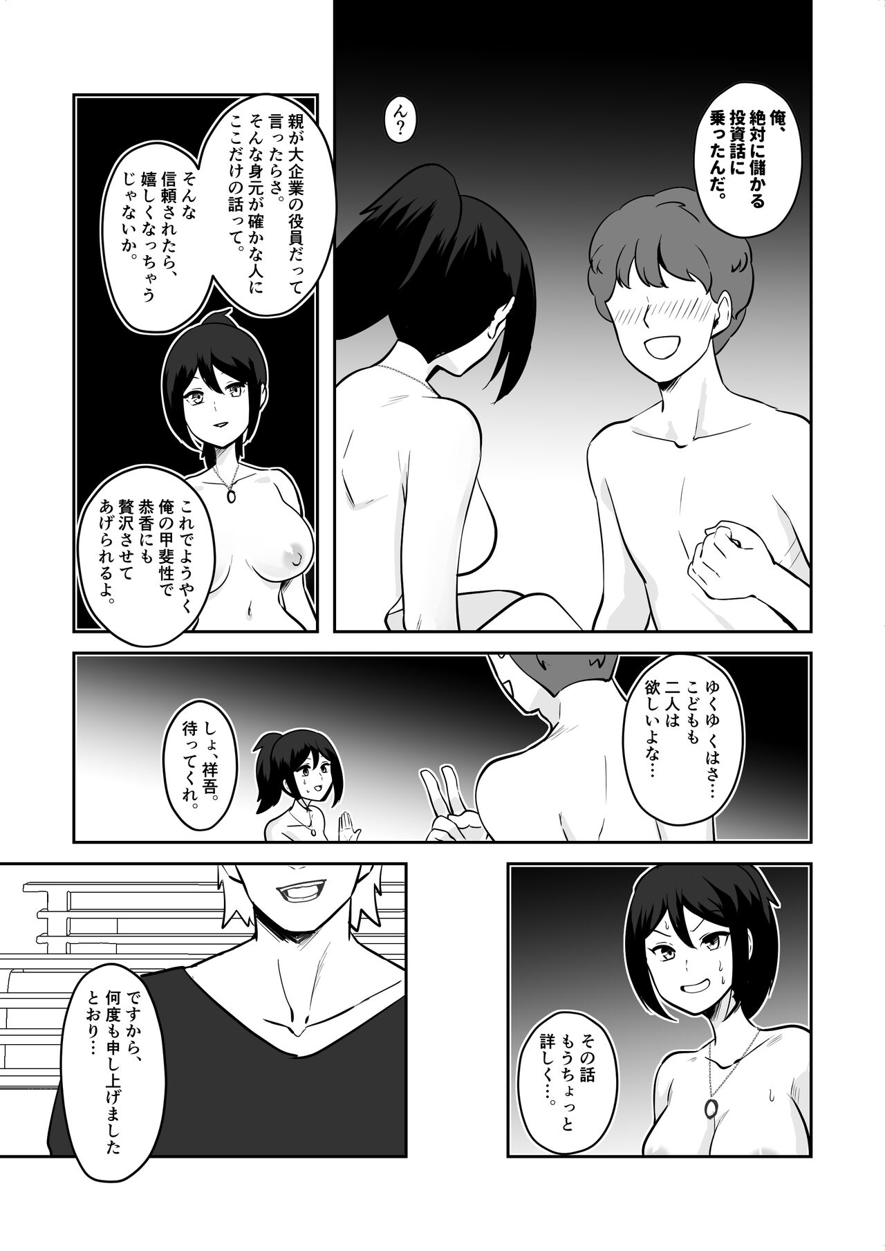 Anegohada Aisai, Netorareru. - Page 44