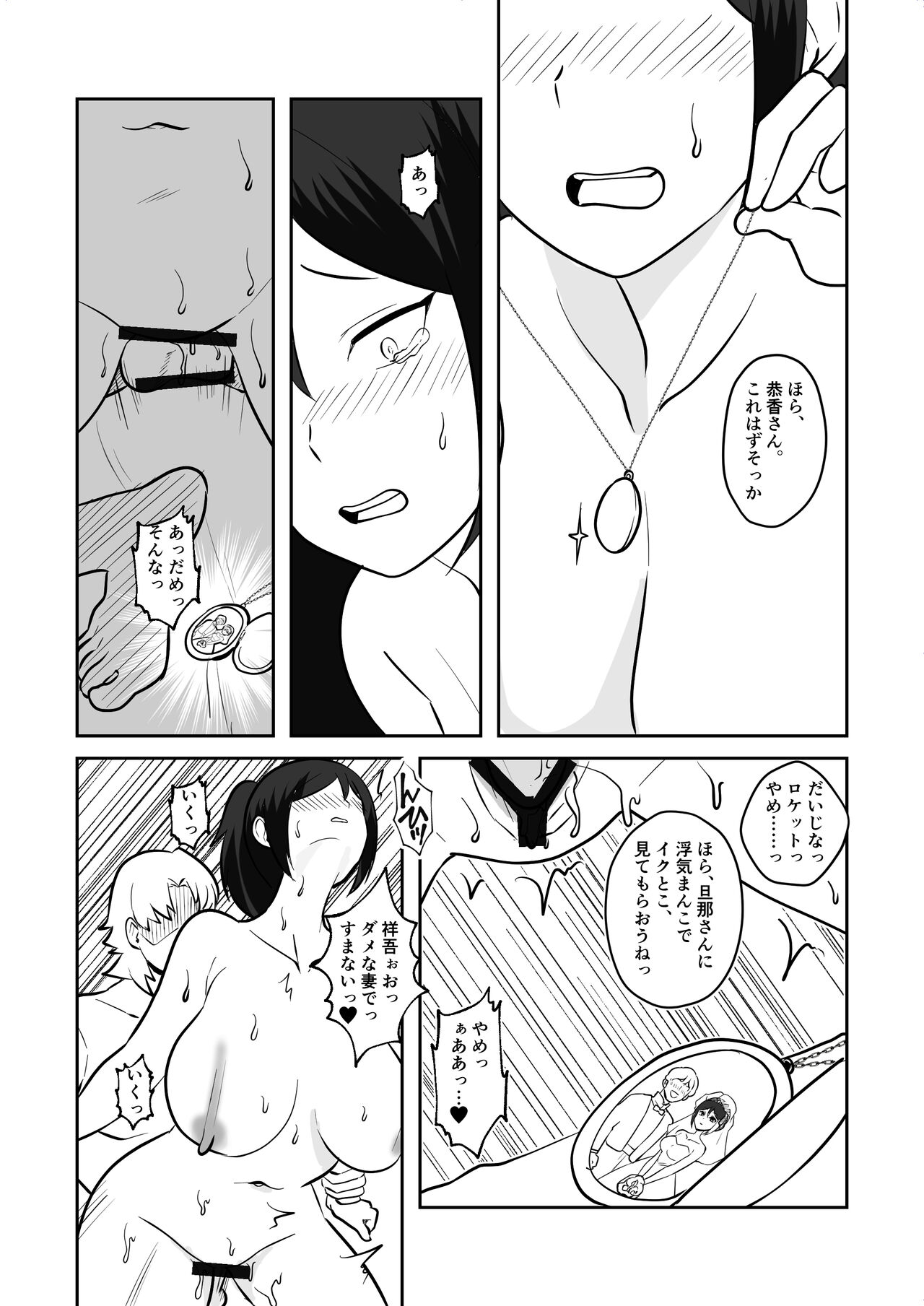 Anegohada Aisai, Netorareru. - Page 77