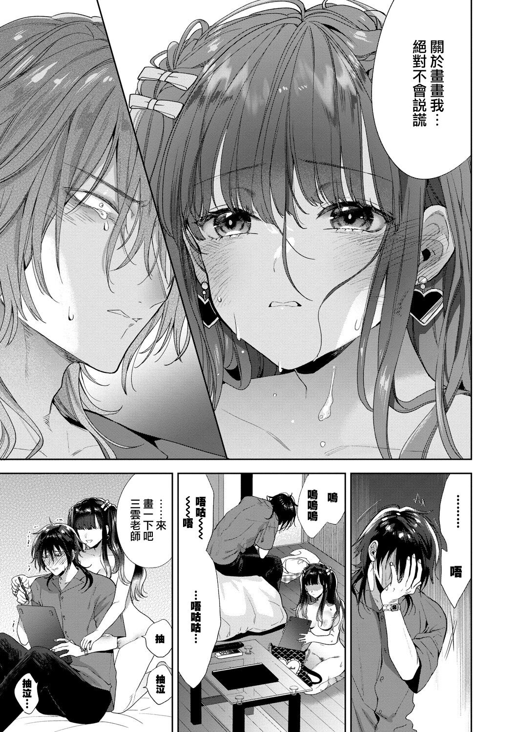 Follower Darakuron 1-2 - Page 51
