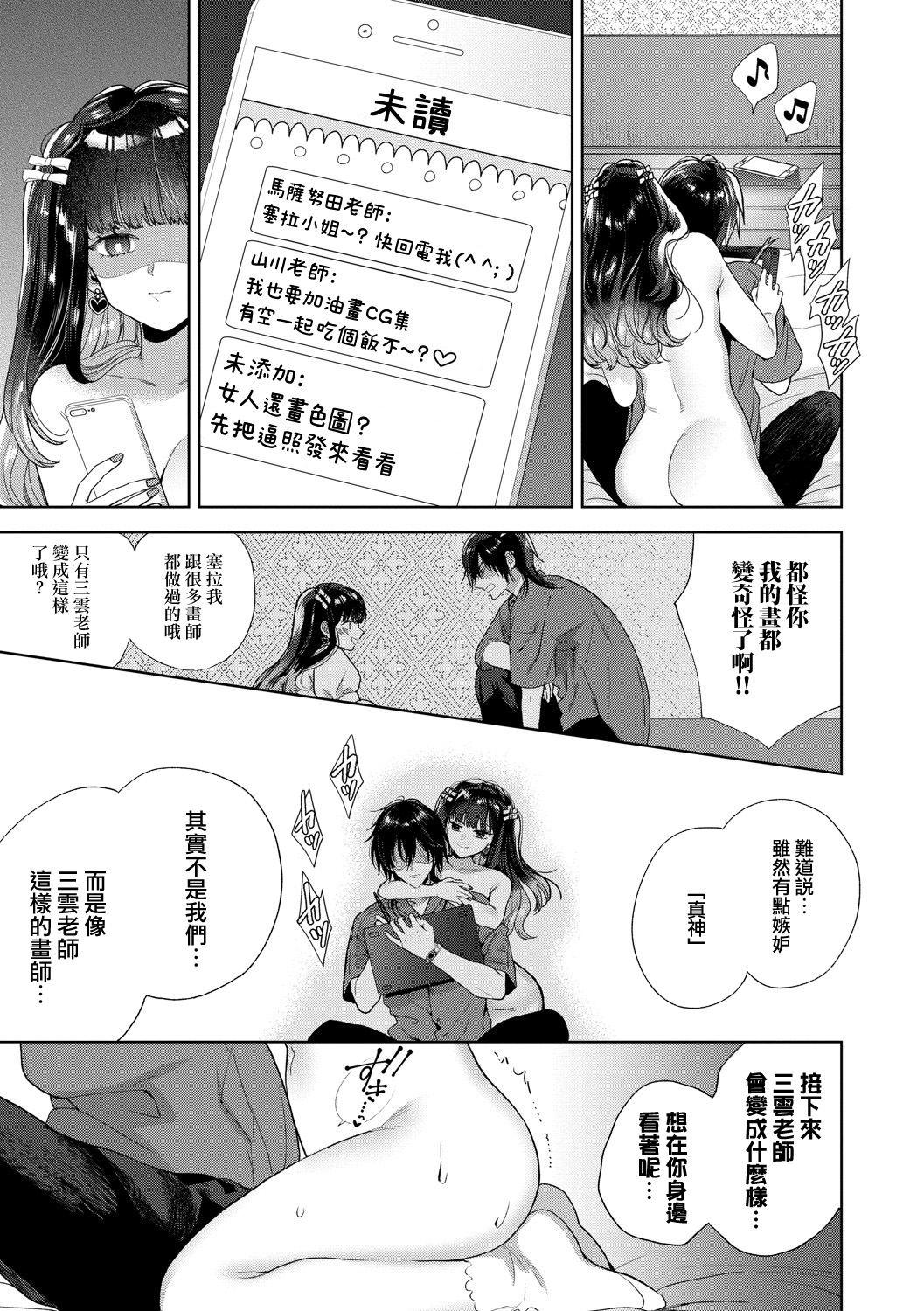 Follower Darakuron 1-2 - Page 53