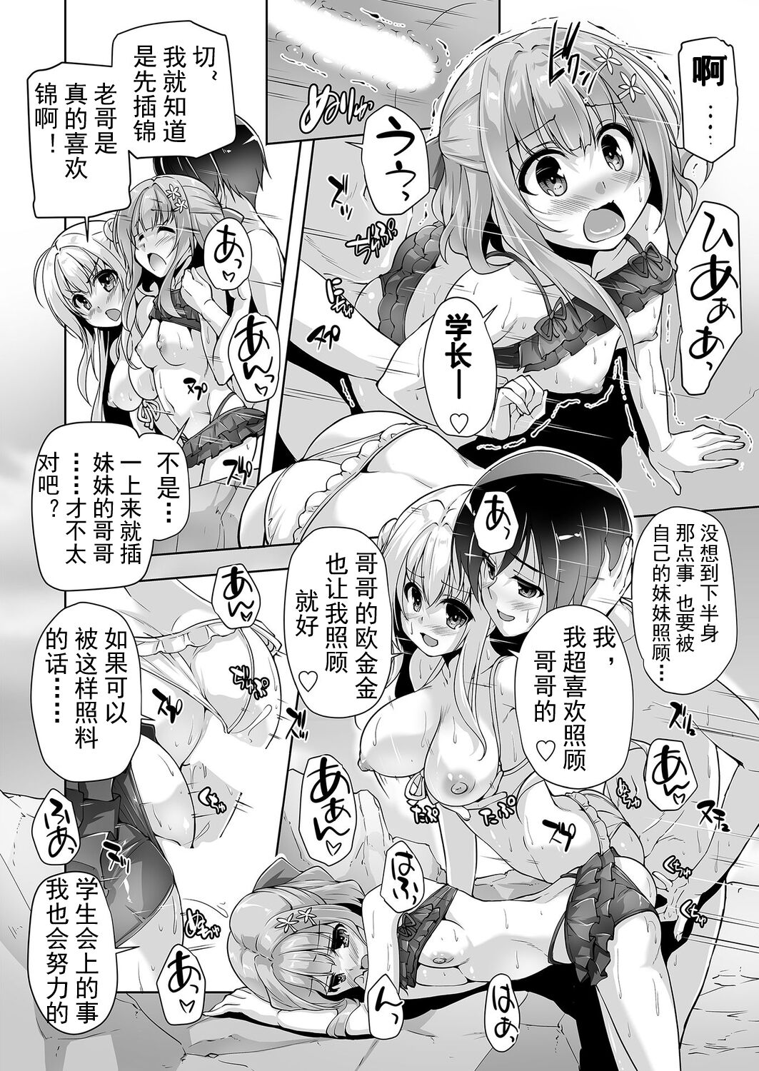 Hamidashi Creative Dai 9-kai Minna de Yume no Harem H | 常轨脱离Creative 第九话 梦幻般的后宫H - Page 12
