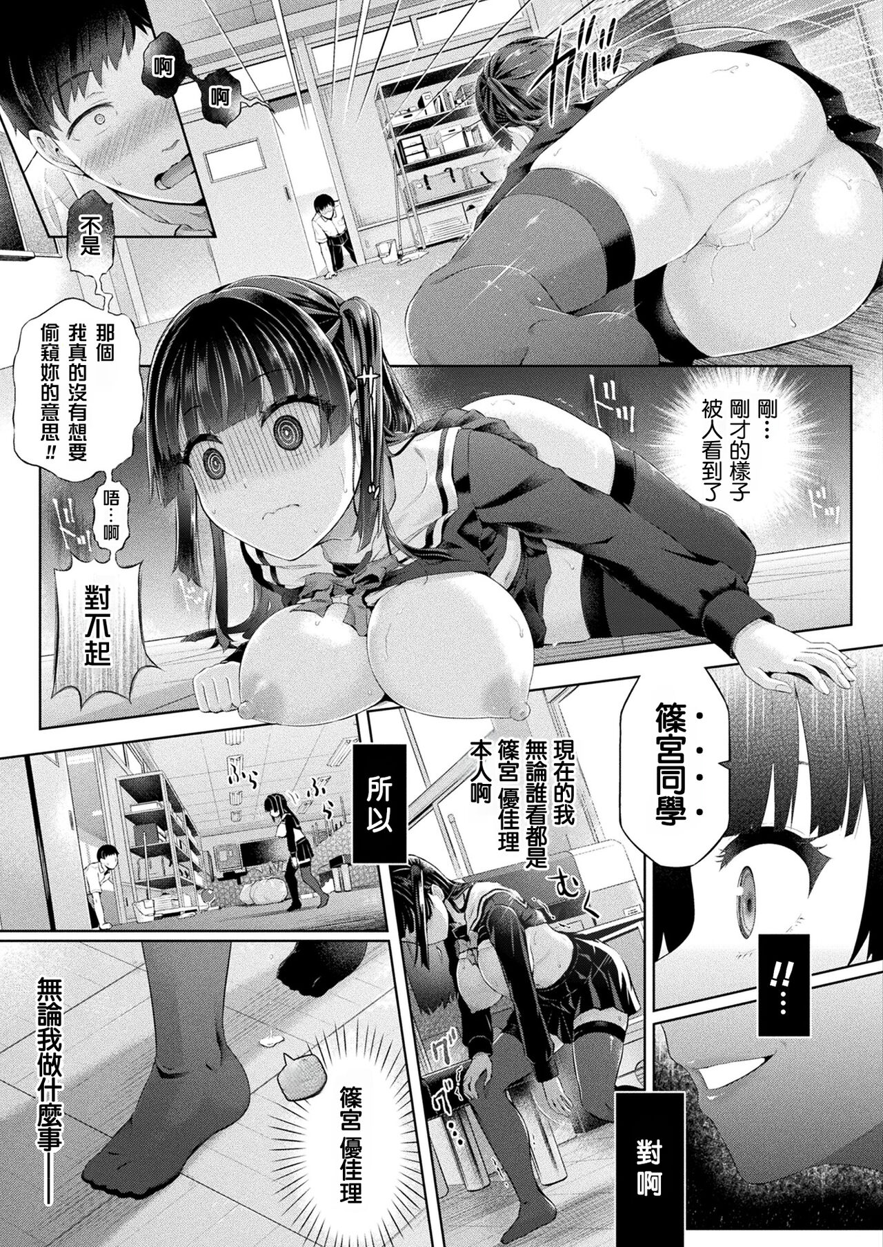 Houkago no Kyouzou Kaii Ch. 1 - Page 19