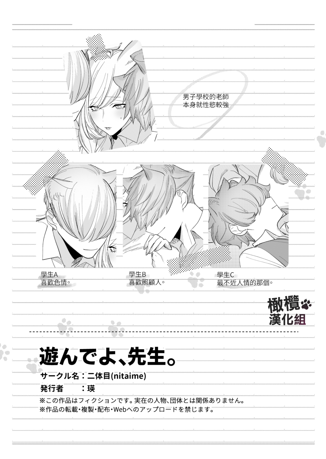 asonde yo, sensei.｜一起来玩吧、老师 - Page 16