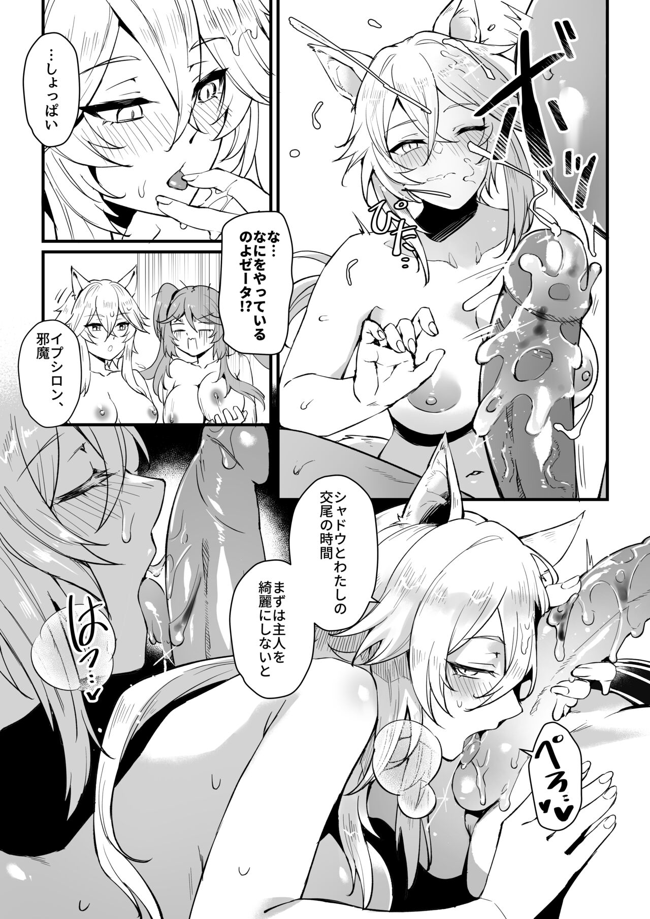 I NEED MORE POWER! - Page 22